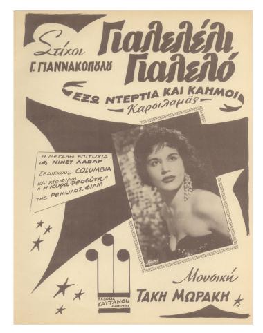 Έξω ντέρτια και καημοί