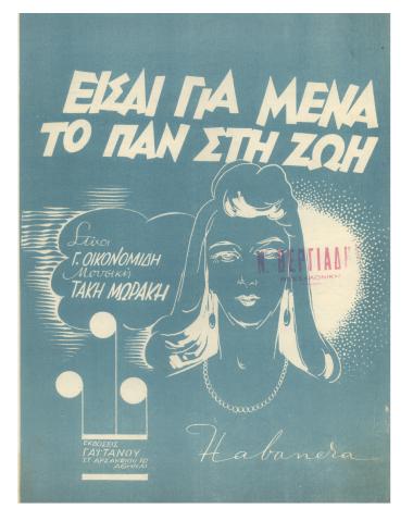 Είσαι για μένα το παν στη ζωή