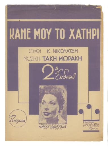 Κάνε μου το χατήρι