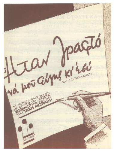 Ήταν γραφτό να μου φύγης κι` εσύ