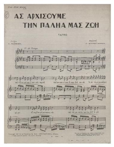 Ας αρχίσουμε την παληά μας ζωή