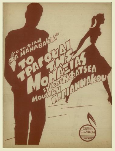 Το τραγούδι της μοναξιάς