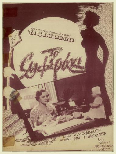 Το σωφεράκι