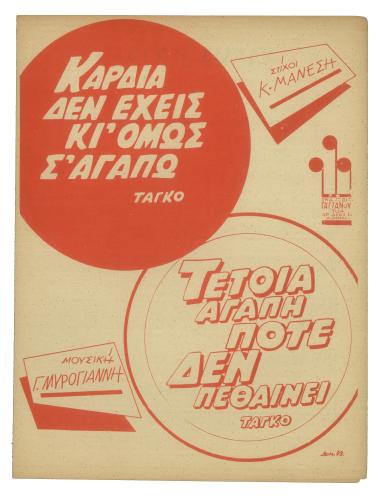 Καρδιά δεν έχεις