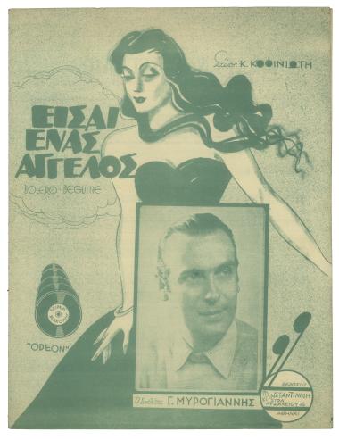 Είσαι ένας άγγελος