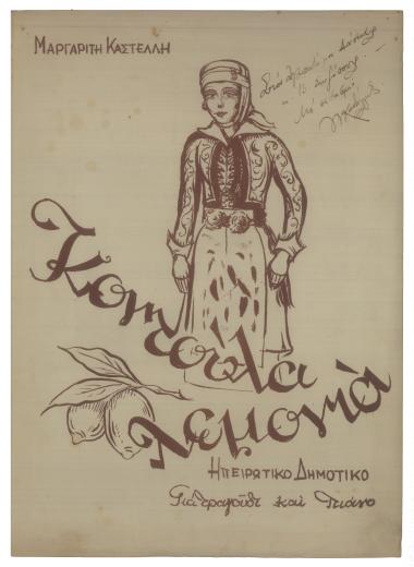 Κοντούλα λεμονιά