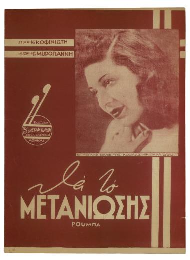 Θα το μετανοιώσης...