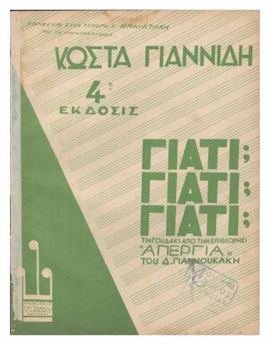 Γιατί, γιατί, γιατί