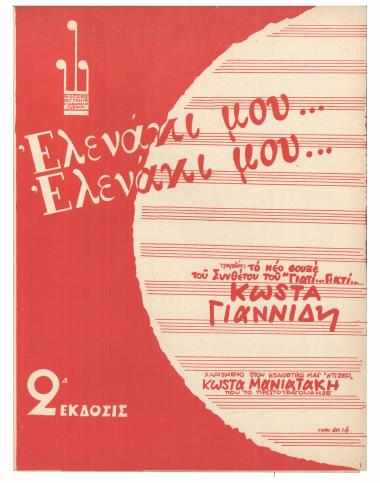 Ελενάκι μου