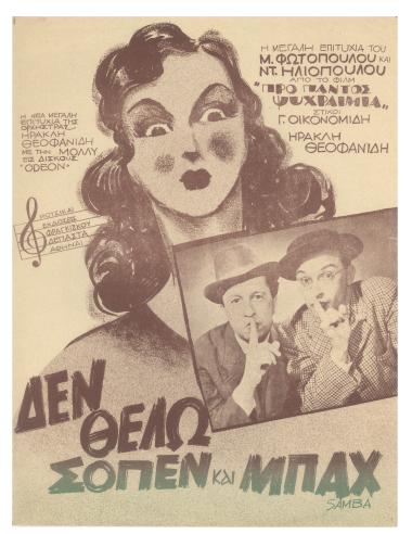 Δεν θέλω Σοπέν και Μπάχ!...