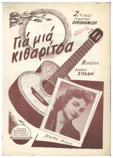 Για μια κιθαρίτσα