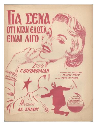 Για σένα ότι κι` αν έδωσα είναι λίγο