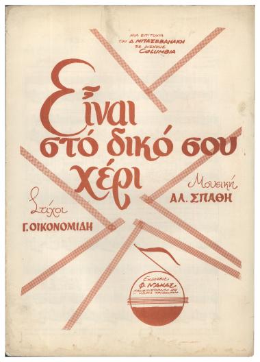 Είναι στο δικό σου χέρι