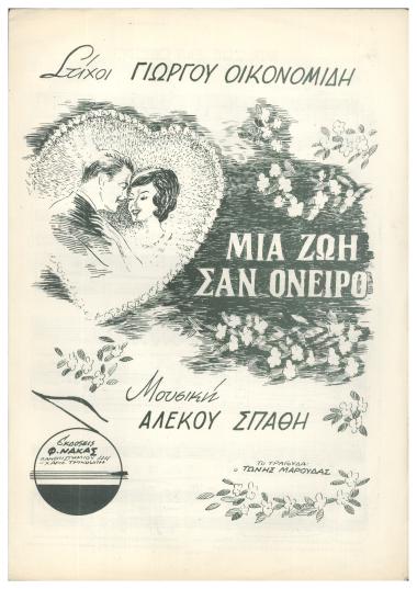 Μια ζωή σαν όνειρο