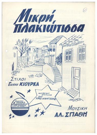 Μικρή Πλακιώτισσα