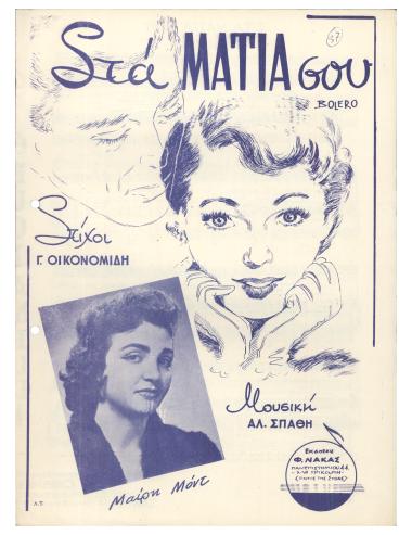 Στα μάτια σου