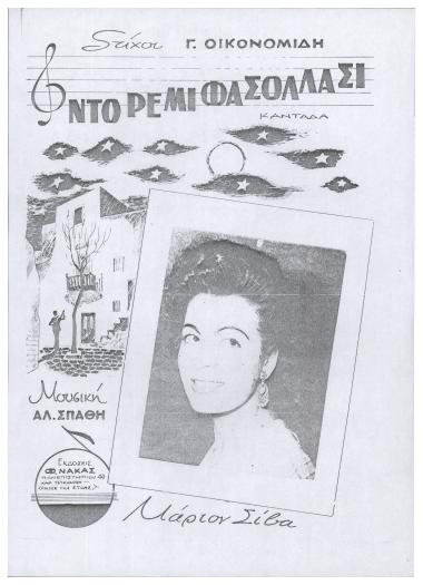 Ντο, ρε, μι, φα, σολ, λα, σι