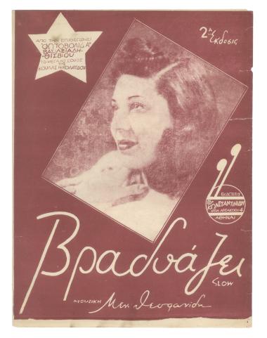 Βραδυάζει...