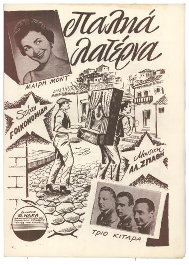 Παληά λατέρνα