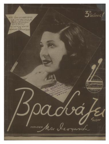 Βραδυάζει...