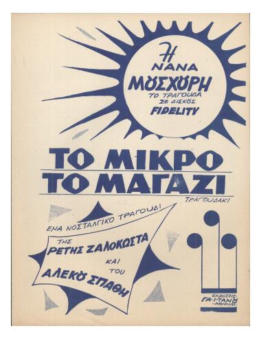 Το μικρό το μαγαζί