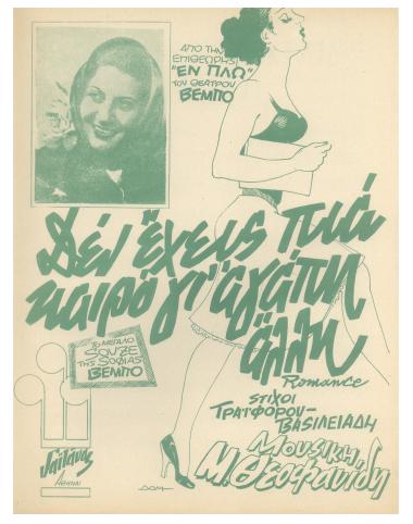 Δεν έχεις πια καιρό γι` αγάπη άλλη