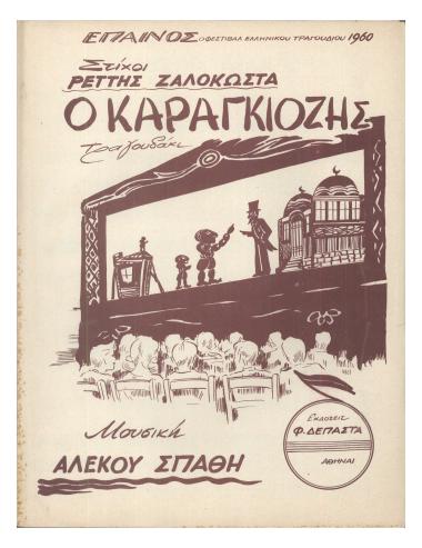 Ο Καραγκιόζης