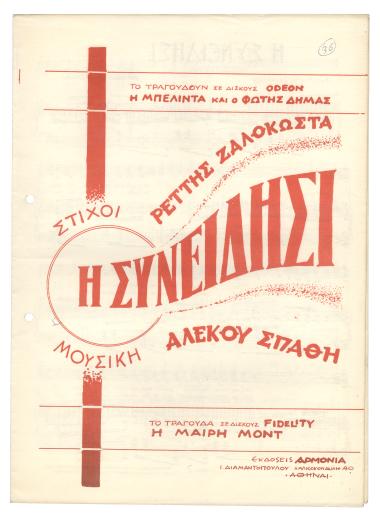 Η συνείδηση