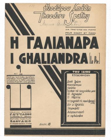 Η Γαλιάνδρα (La Pie)