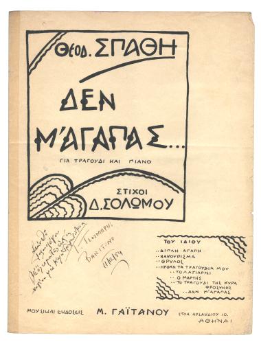 Δεν μ` αγαπάς