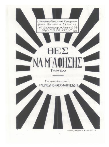 Θες να μ` αφήσης