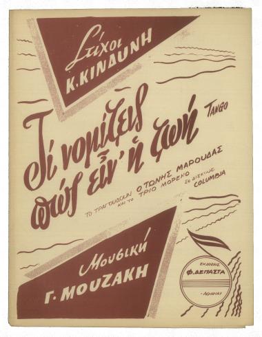 Τι νομίζεις πως είν` η ζωή