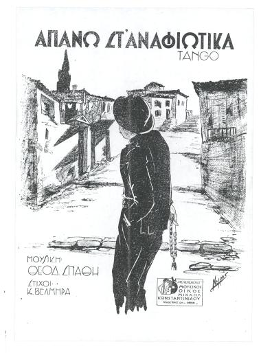 Απάνω στ` Αναφιώτικα