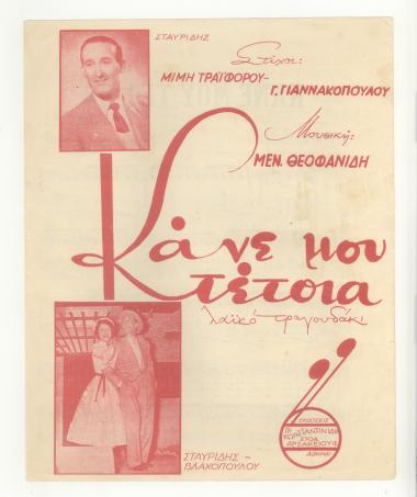 Κάνε μου τέτοια