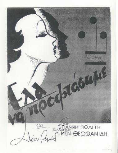 Έλα να προφτάσωμε