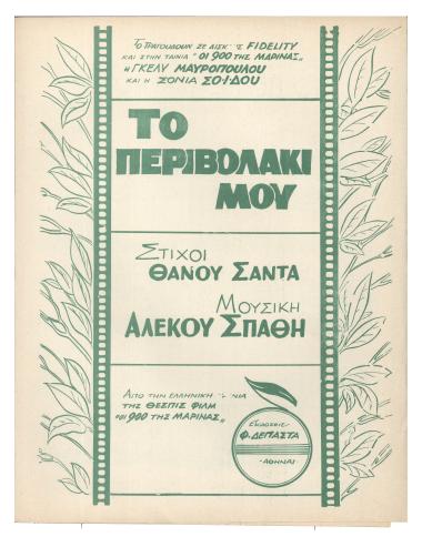 Το περιβολάκι μου