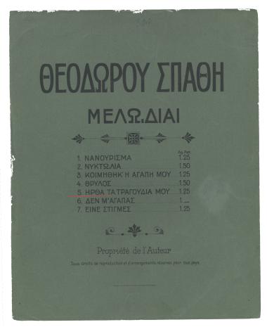 Ηρθα τα τραγούδια μου