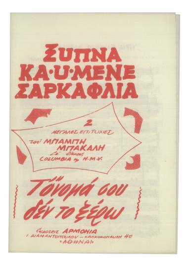 Ξύπνα καϋμένε Σαρκαφλιά