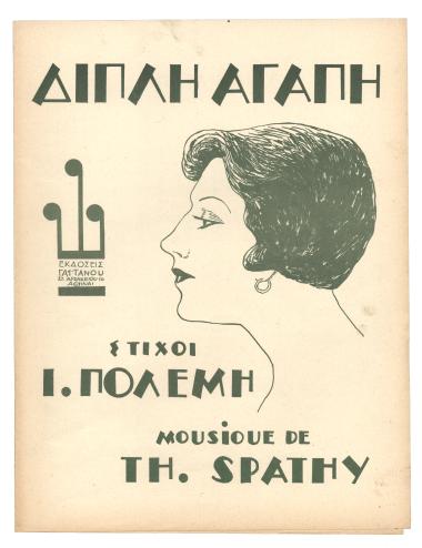 Διπλή αγάπη