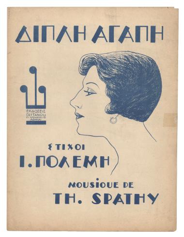 Διπλή αγάπη