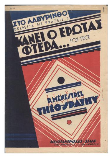 Κάνει ο έρωτας φτερά