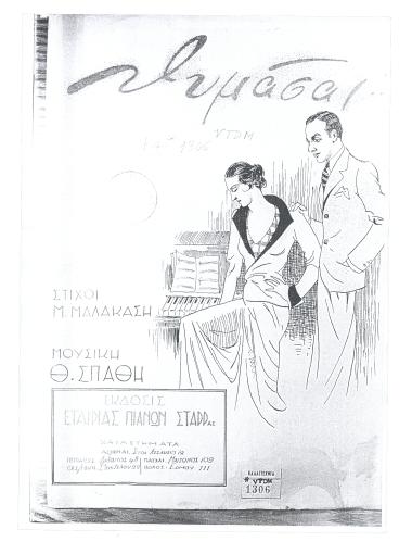 Θυμάσαι!