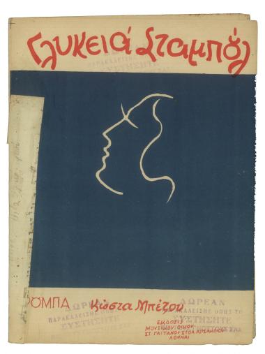 Γλυκειά Σταμπούλ