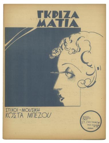 Γκρίζα μάτια