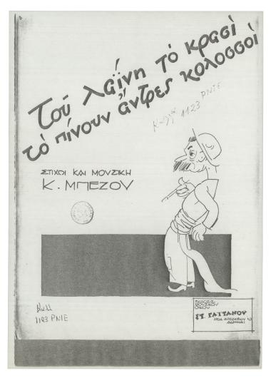 Του Λαΐνη το κρασί