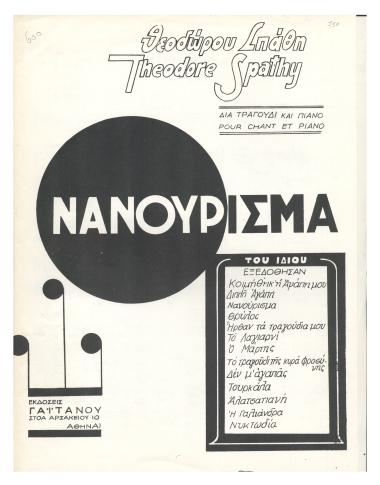 Νανούρισμα