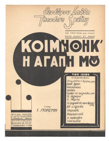 Κοιμήθηκ` η αγάπη μου