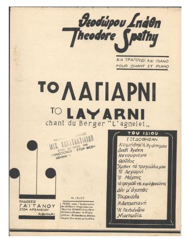 Το λαγιαρνί (Chant du berger)