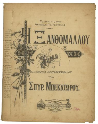 Η ξανθομαλλού