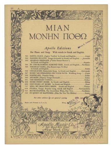 Μιαν μόνην ποθώ και λατρεύω (Only one I desire and worship)
